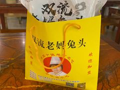 -双流兔头(成都金丝街总店)