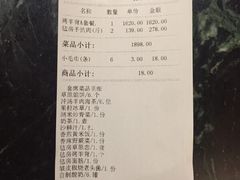 账单-九十九顶毡房(阜石路店)
