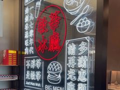 -敏华冰厅(平安金融中心店)