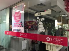 -樱花国际日语(徐家汇中心)