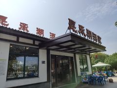 门面-昆承湖酒家·本帮农家菜