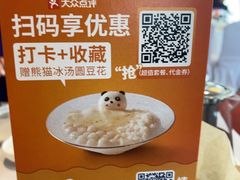 -眉州东坡(石景山店)