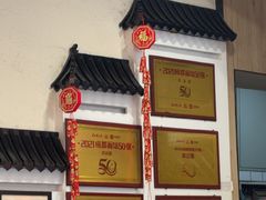 -庆蓉云·庆云面(双林店)
