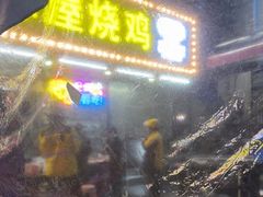 -三栋屋烧鸡