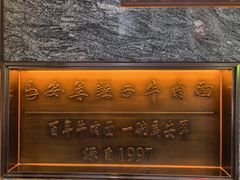 -清真·马安军辣子牛肉面