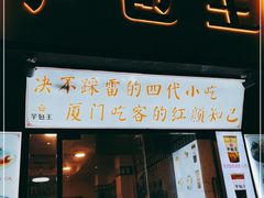 门面-芋包王闽南茶楼(八市店)