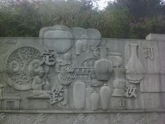 -龙头寺公园