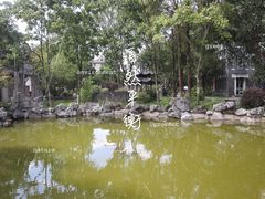 -墨池公园