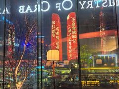 -Ministry of Crab•MOC(交子大道店)