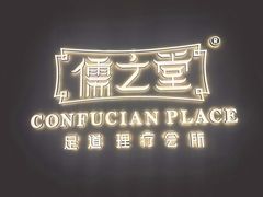-儒之堂·足道养生SPA影院式(万融城店)