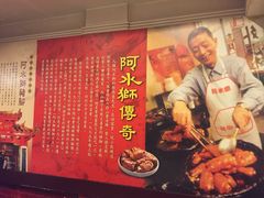 -阿水狮猪脚大王(台中公园店)