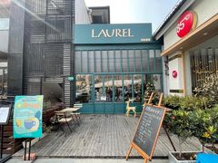 -Laures·月桂西班牙碳烤餐厅(十尚坊店)