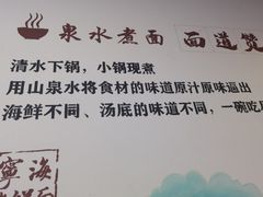 -面道赞宁海海鲜面(迎凤街店)