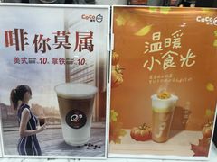 -CoCo都可(北京西站北广场店)