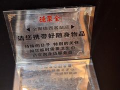 -北京全聚德(西客站店)