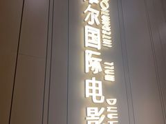 -武商摩尔影城(国广IMAX激光店)