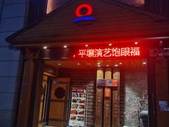 门面-英子补身汤(海兰路店)