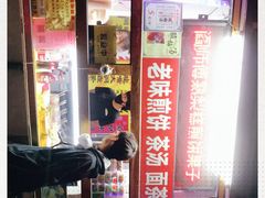 -津门红姐熟梨糕茶汤糕干(爱国道店)