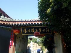 -汤峪温泉碧水湾