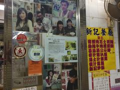-新记餐厅(香槟大厦店)