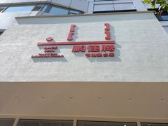 -鹏佳腾学生文创