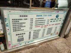 菜单-小胖老味刨冰
