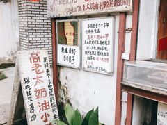 -高老太奶油小攀(新建南路店)