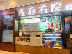 门面-左庭右院鲜牛肉火锅(环球港店)