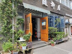 -随柳居·苏式小吃(建新巷店)