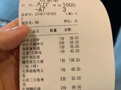 账单-石葵(锦业时代店)