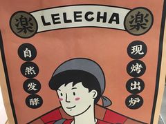 -LELECHA乐乐茶(美罗城店)