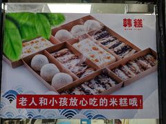 -南大门韩糕(后埭溪路店)