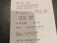 账单-和府捞面(天河领展广场店)