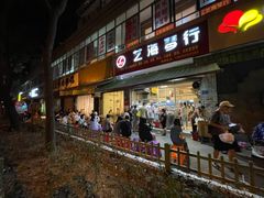 门面-筒骨麻辣烫(永同昌公寓胜明花园店)