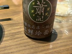 -萧记三鲜烩面(郑汴路店)