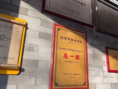 -都一处烧麦馆(前门店)