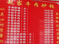 菜单-赵家牛肉砂锅(台西三路店)