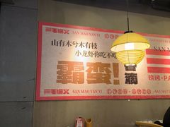 -三毛演义·湖南烧烤大排档(南浦店)
