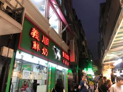 门面-义顺牛奶公司(新马路老店)