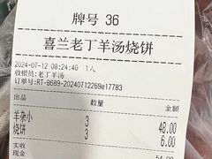 -清真喜兰老丁羊汤特色小吃