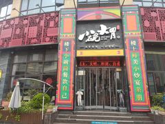 -小碗大胃(福久源新天地店)