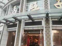 -马旺子酒楼