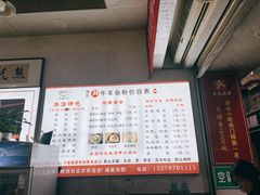 -熊氏牛羊杂粉(龙眼井总店)