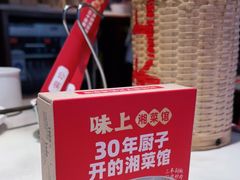 -味上湘菜馆(阿波罗店)
