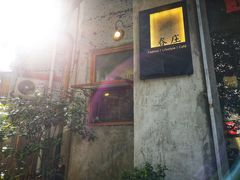 门面-春庄咖啡SpringHues(钟楼小区店)
