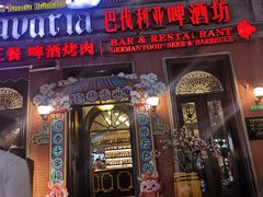 -巴伐利亚啤酒坊(意式风情街店)