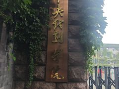 -糖房咖啡(南锣鼓巷店)