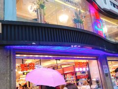 门面-泰康食品(南京东路店)