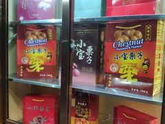 -小宝栗子(西安道店)