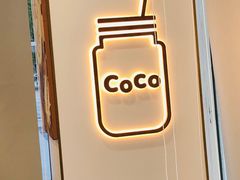 -CoCo都可(建外SOHO店)